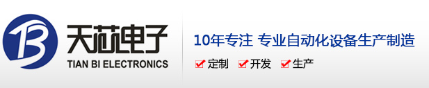 東莞天苾電子科技有限公司